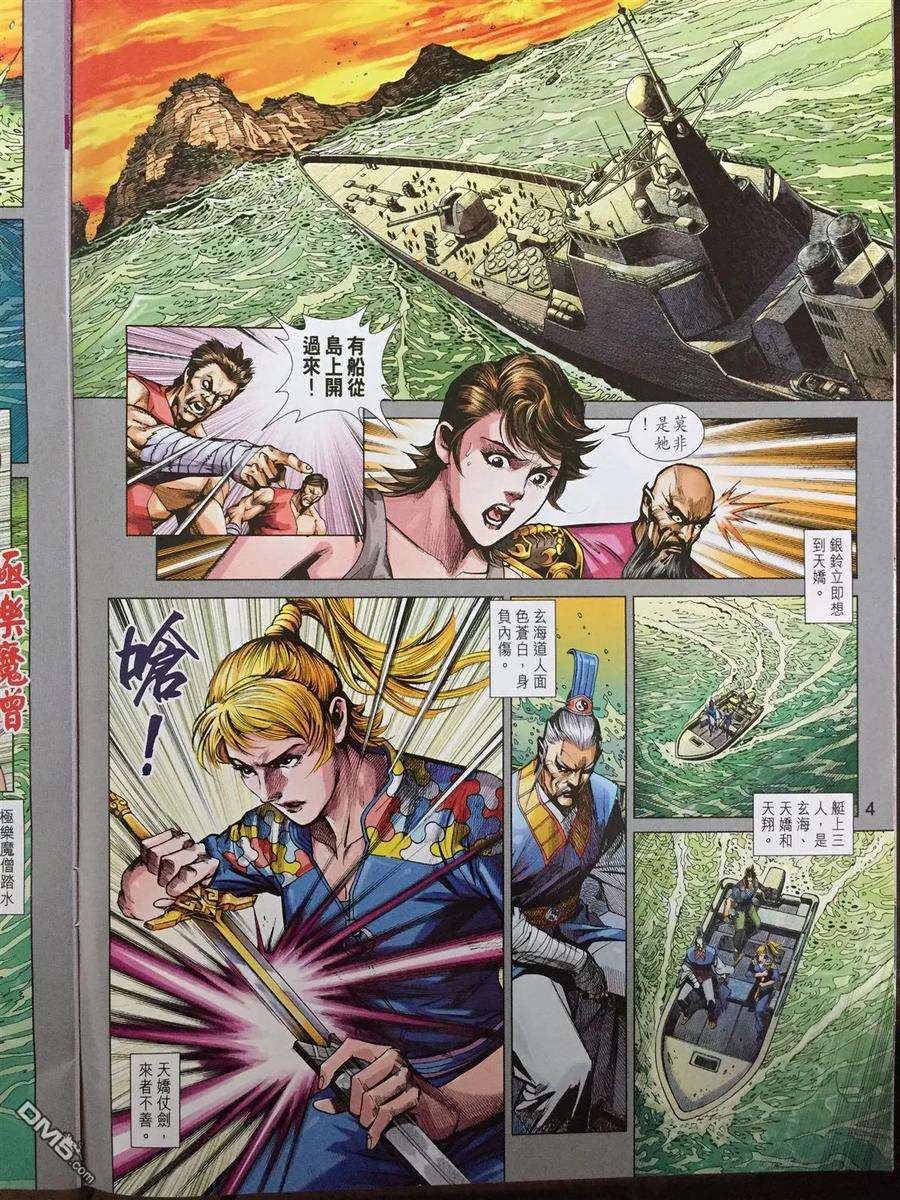 新著龙虎门868话 極樂的冥界力量