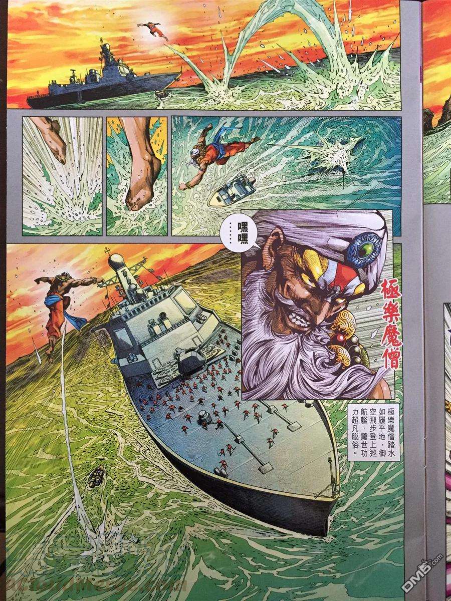 新著龙虎门868话 極樂的冥界力量