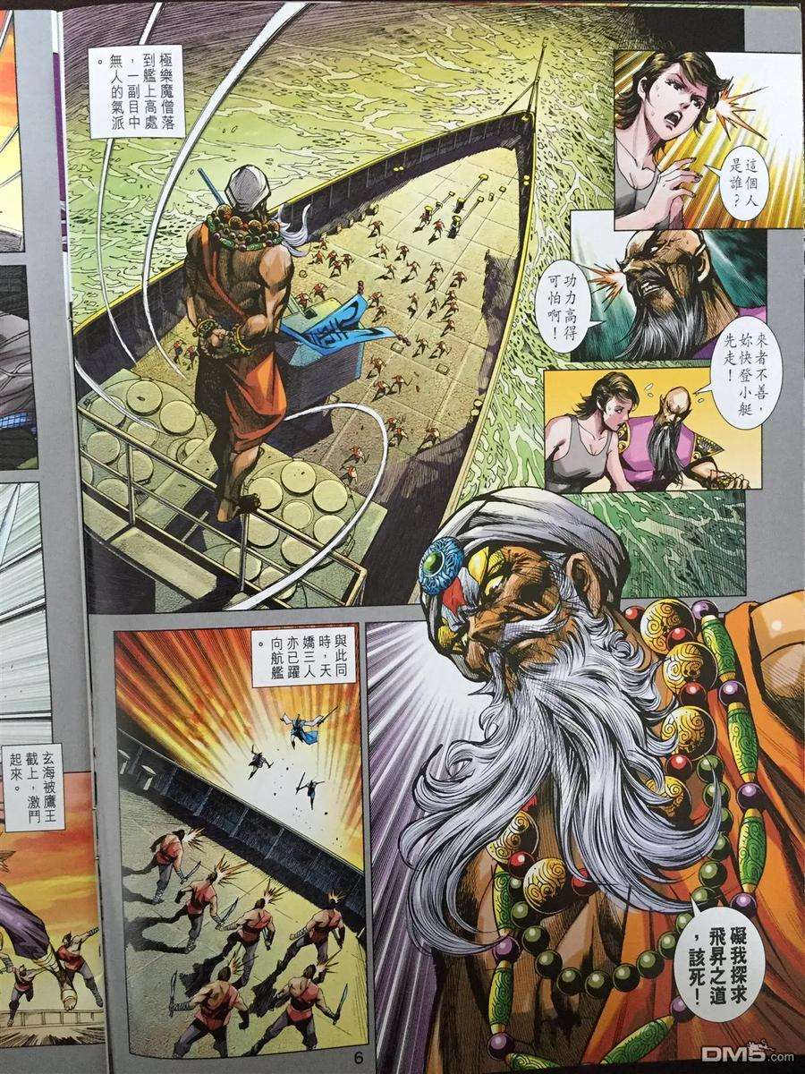 新著龙虎门868话 極樂的冥界力量