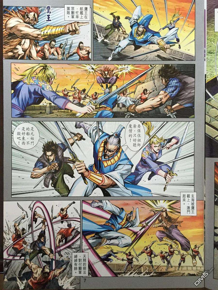 新著龙虎门868话 極樂的冥界力量