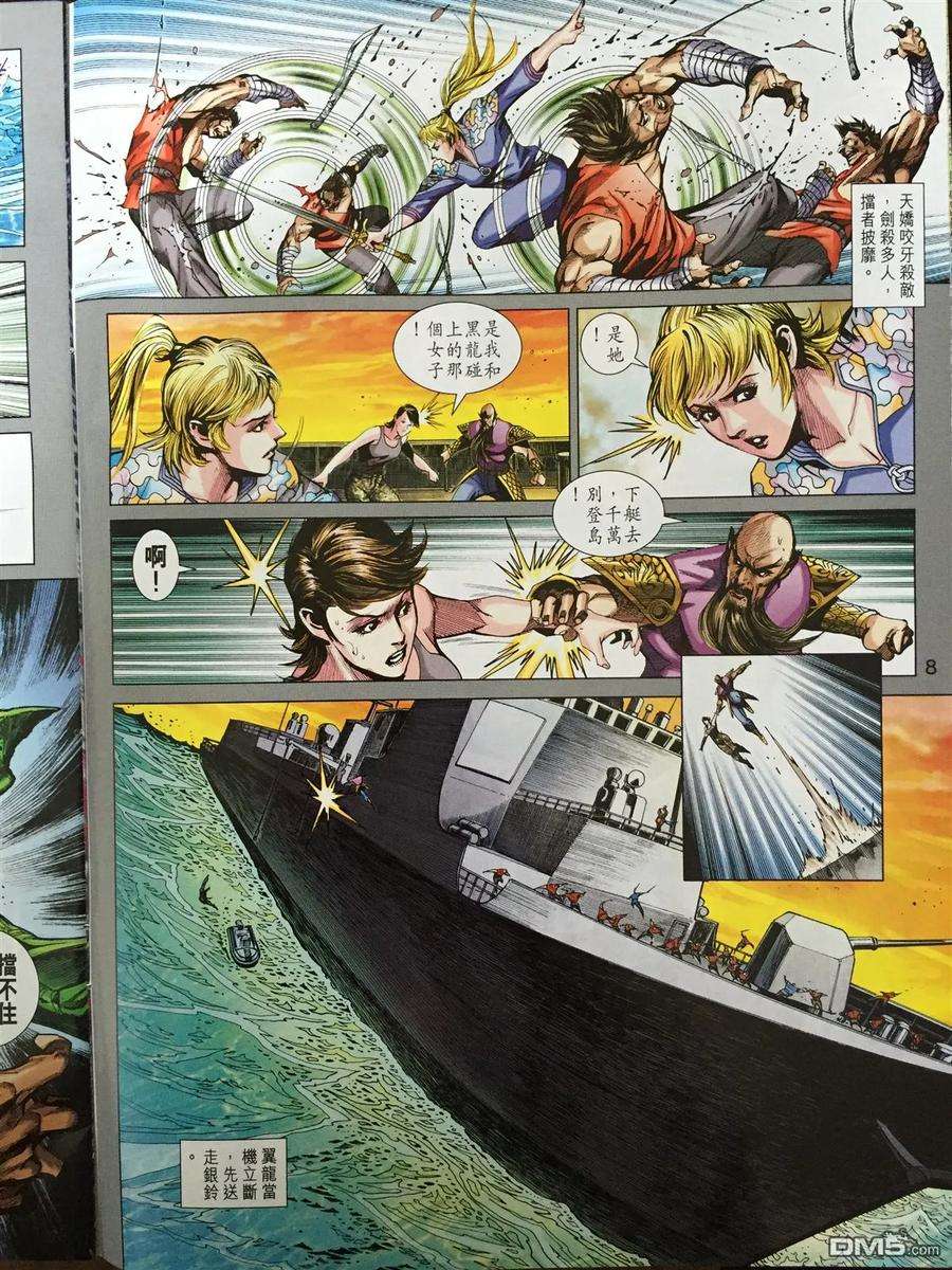 新著龙虎门868话 極樂的冥界力量