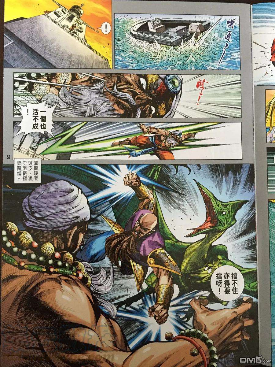 新著龙虎门868话 極樂的冥界力量