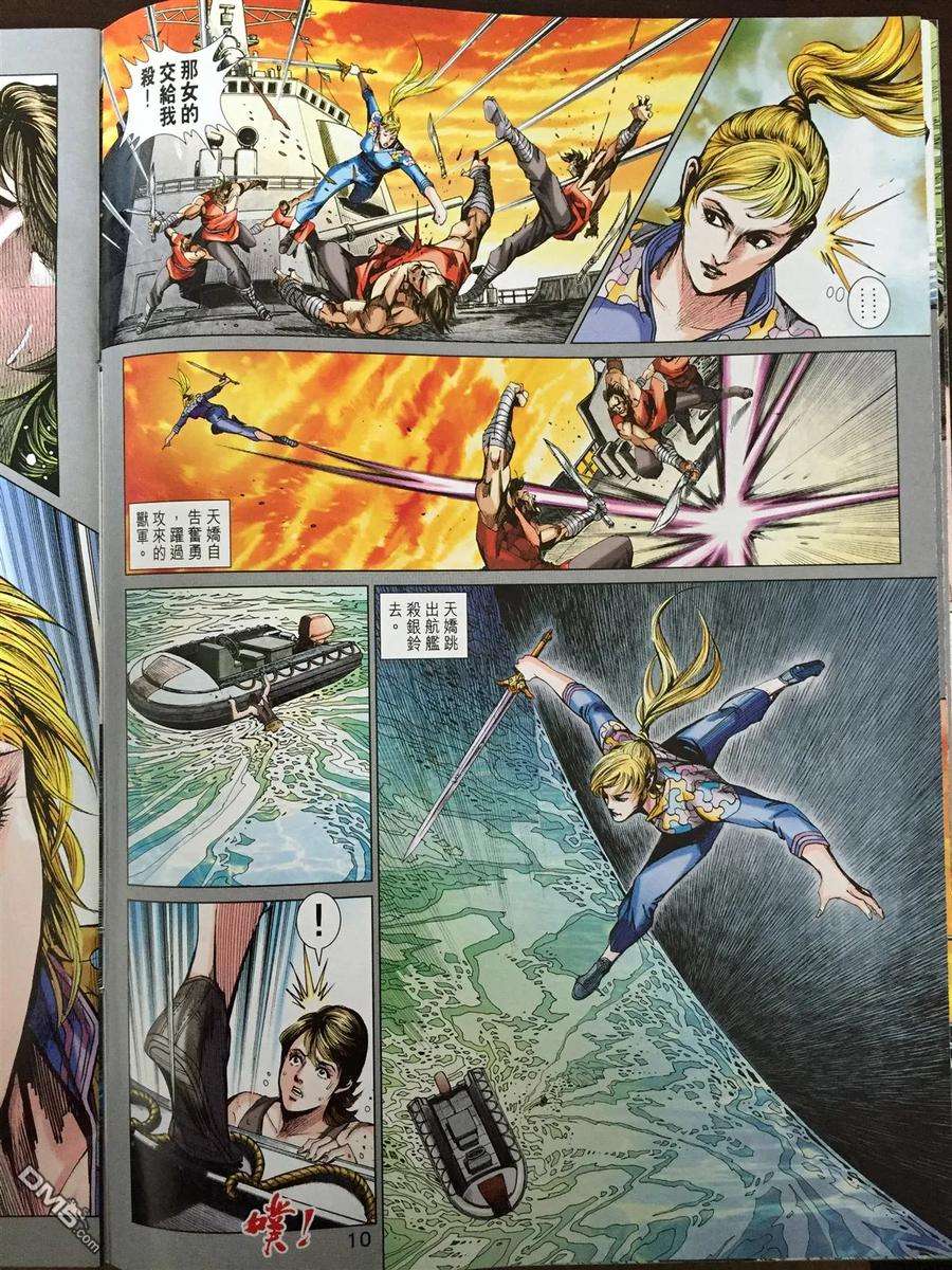 新著龙虎门868话 極樂的冥界力量