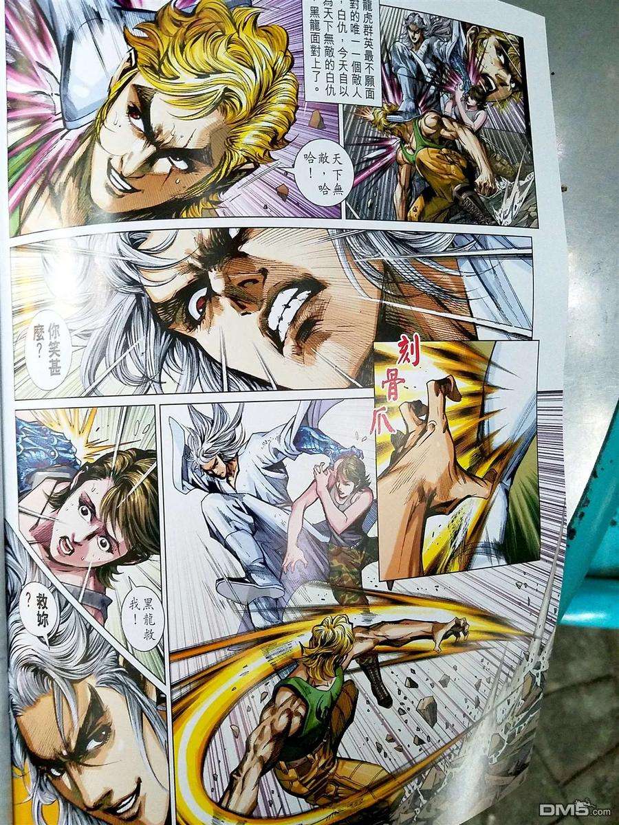 新著龙虎门869话 絕殺無生