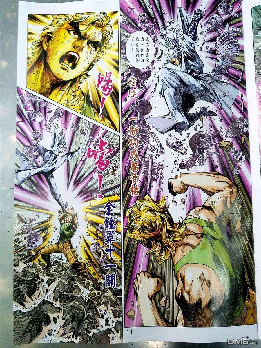 新著龙虎门869话 絕殺無生