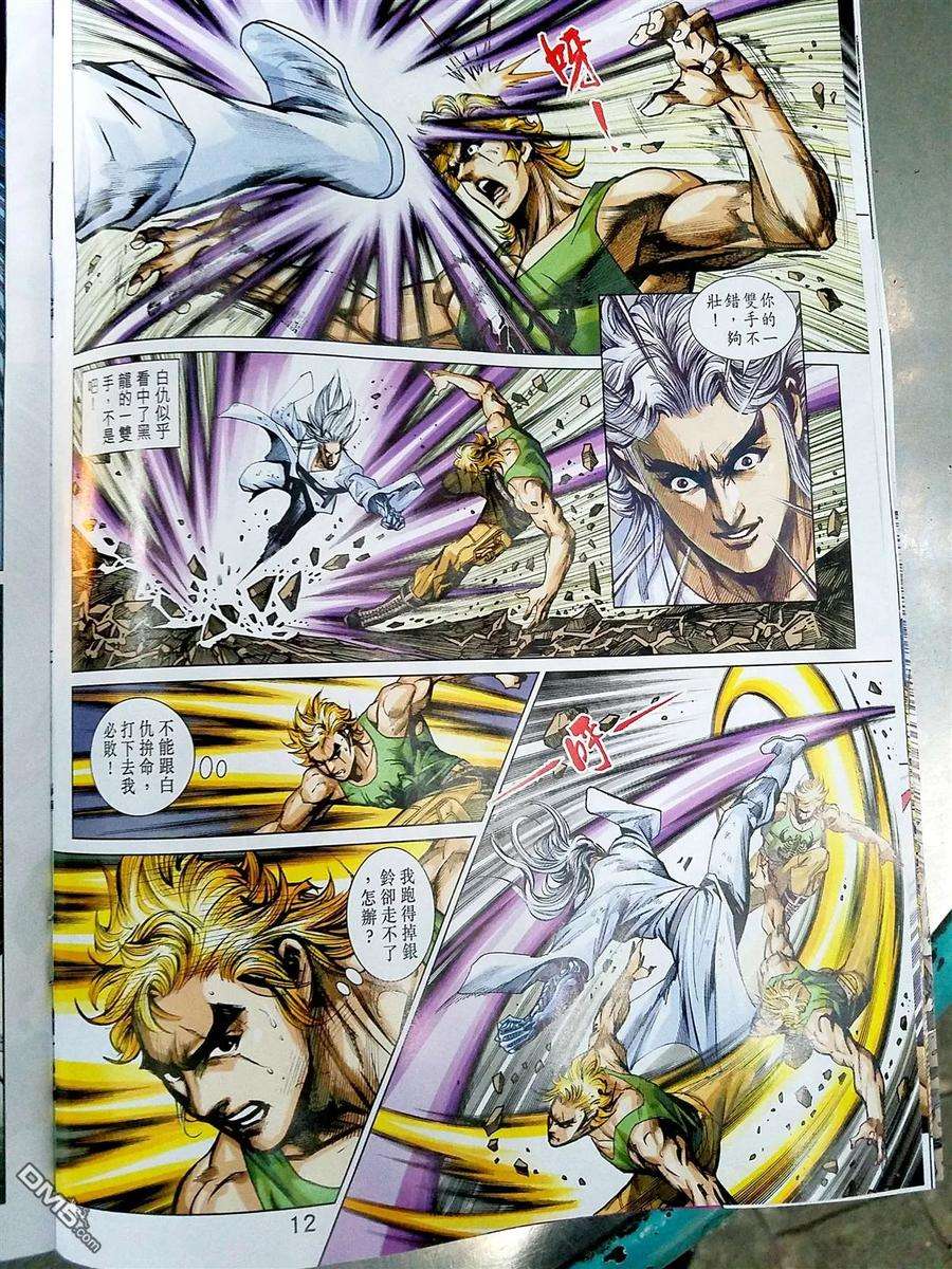 新著龙虎门869话 絕殺無生