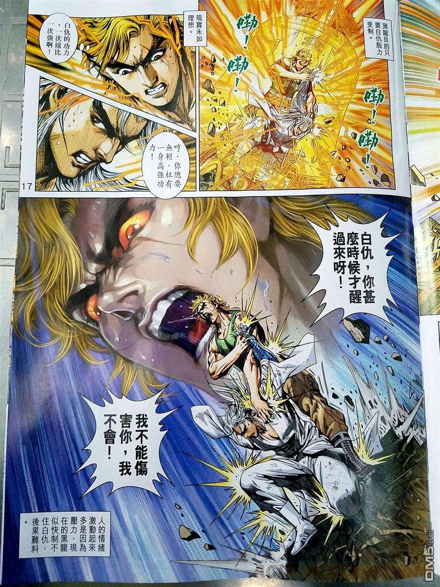 新著龙虎门869话 絕殺無生