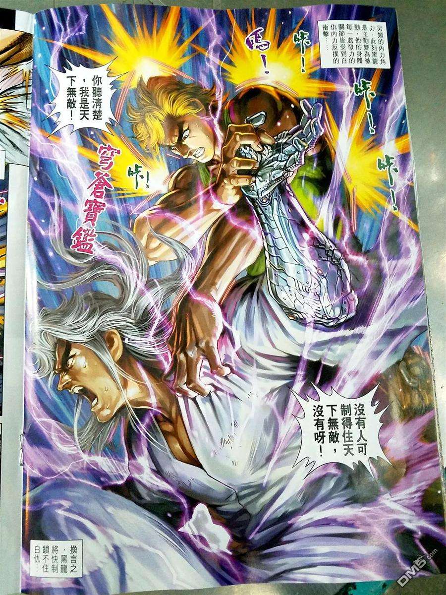 新著龙虎门869话 絕殺無生