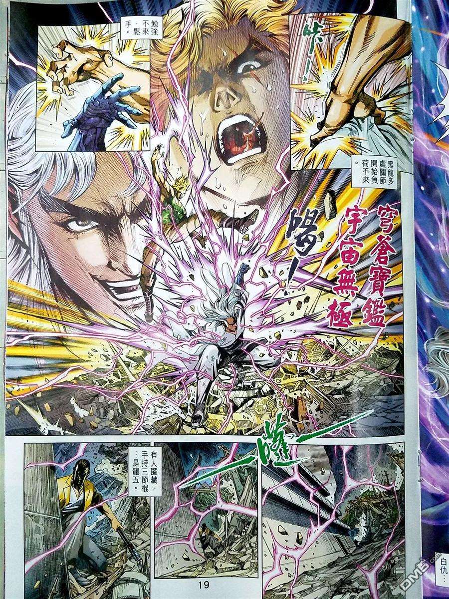 新著龙虎门869话 絕殺無生