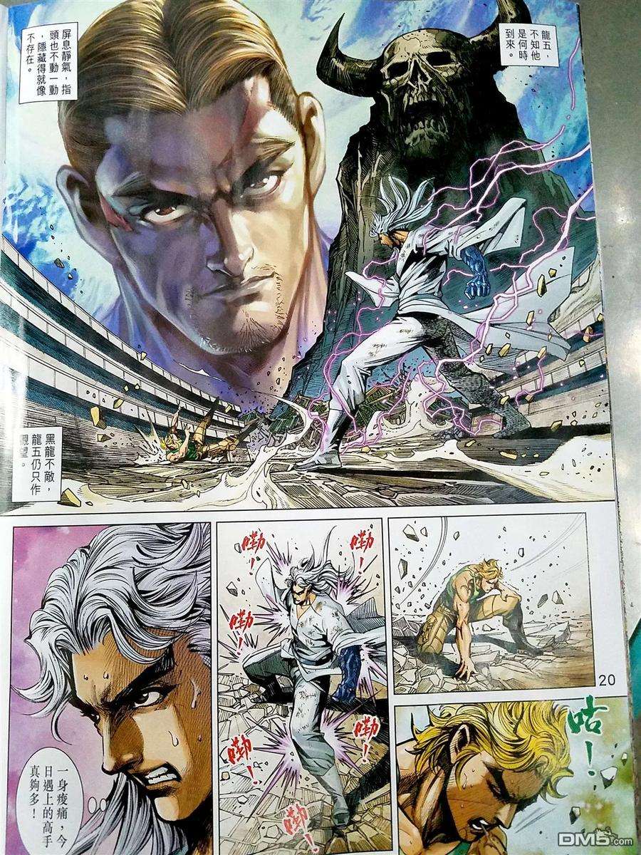 新著龙虎门869话 絕殺無生