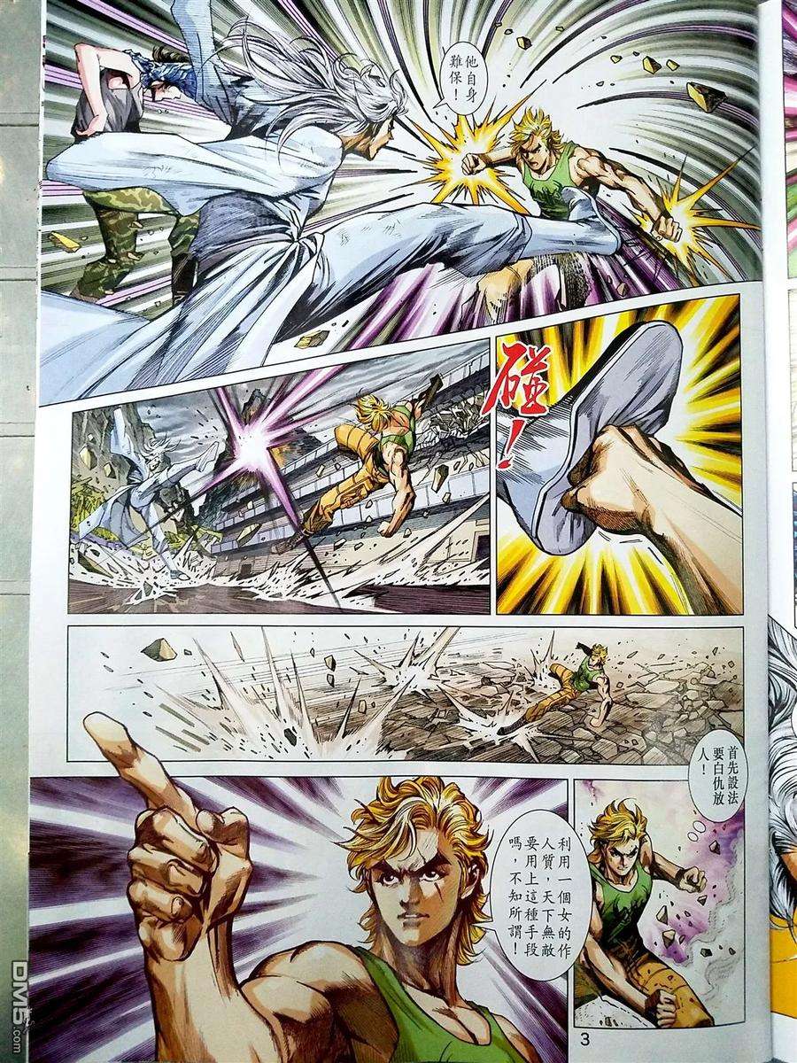 新著龙虎门869话 絕殺無生