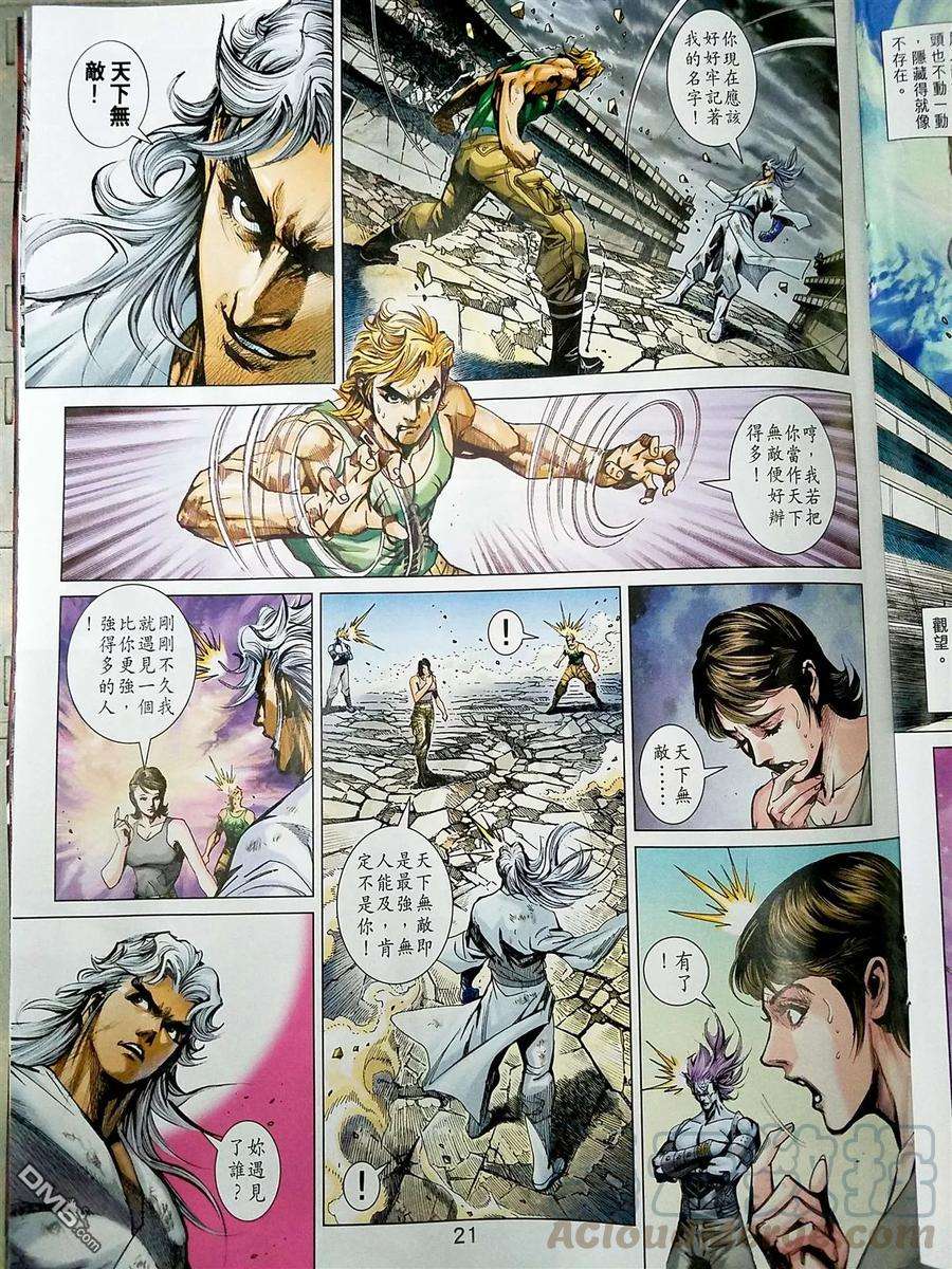 新著龙虎门869话 絕殺無生