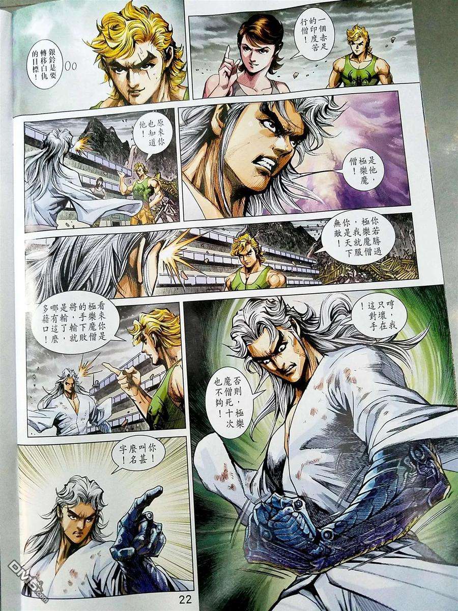 新著龙虎门869话 絕殺無生