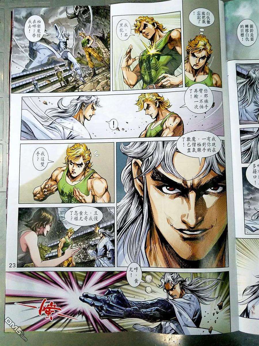 新著龙虎门869话 絕殺無生