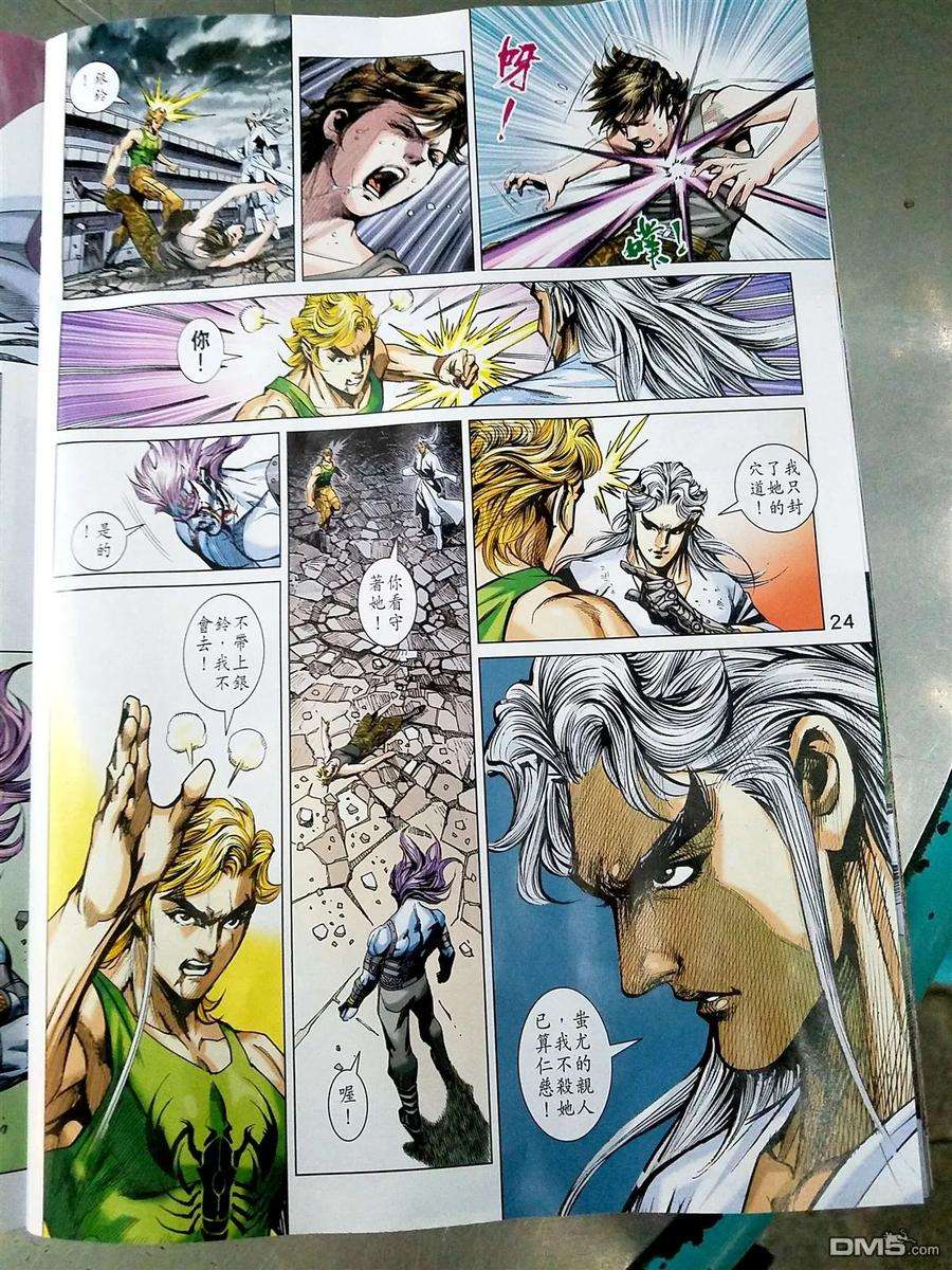 新著龙虎门869话 絕殺無生