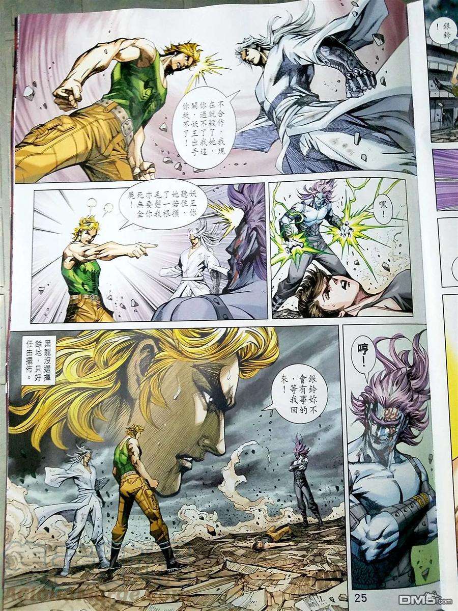 新著龙虎门869话 絕殺無生