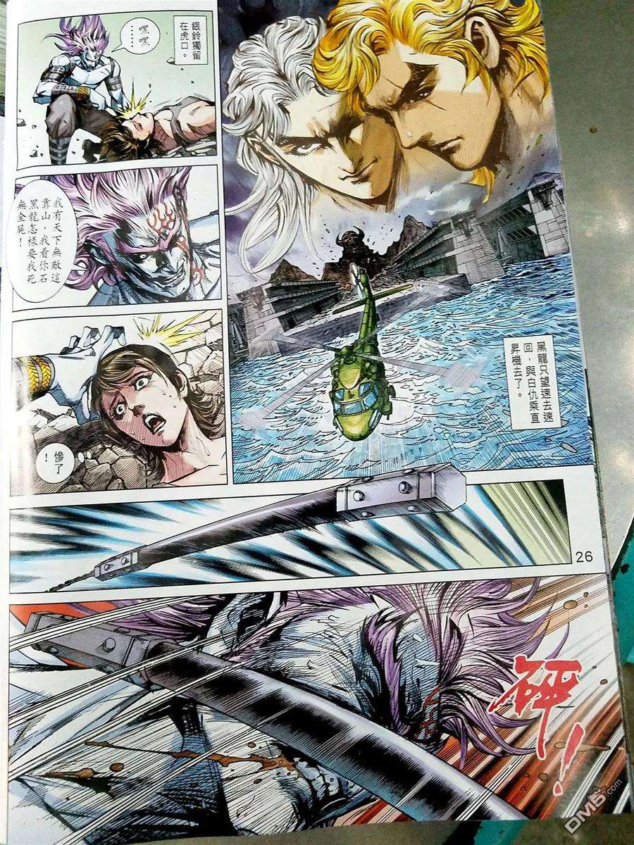 新著龙虎门869话 絕殺無生