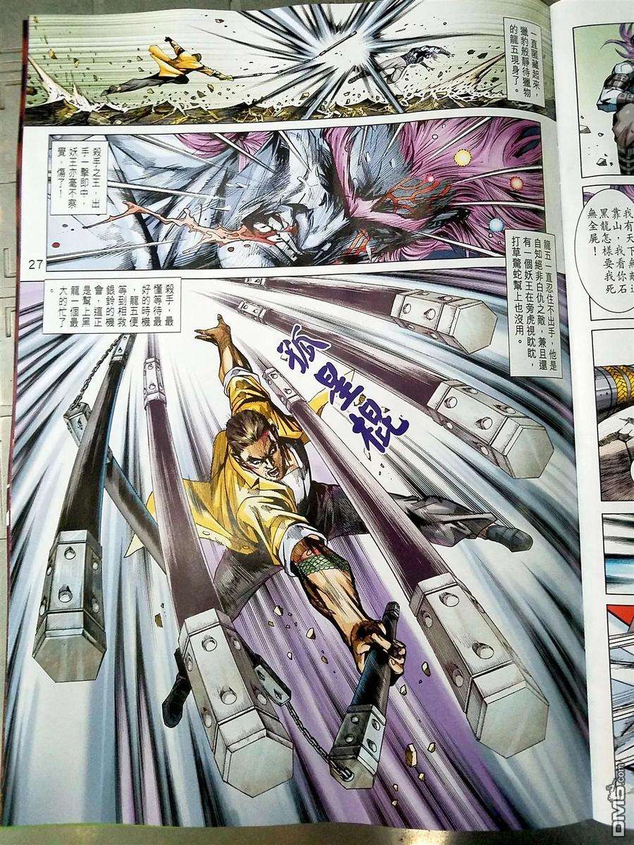 新著龙虎门869话 絕殺無生