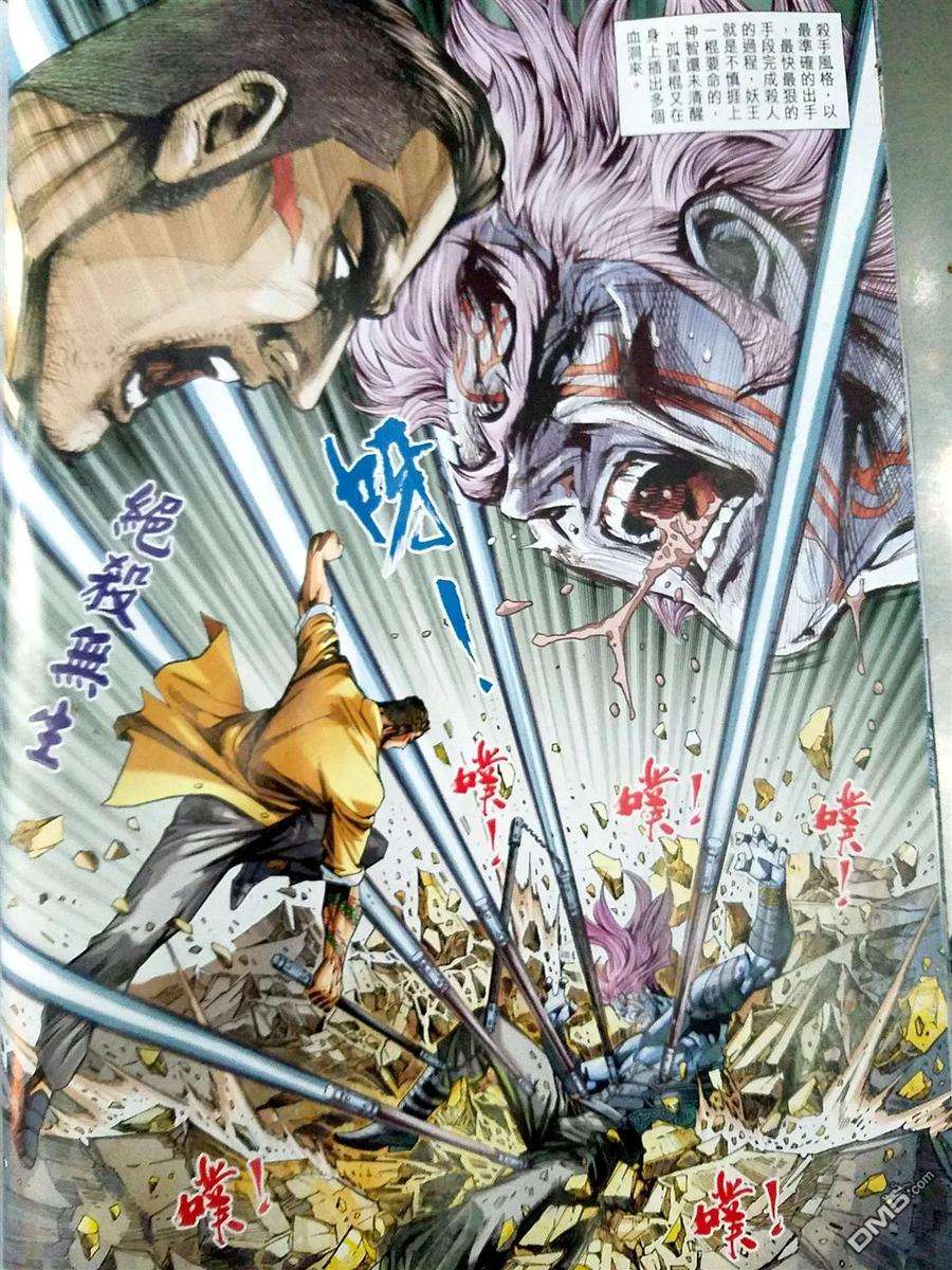 新著龙虎门869话 絕殺無生