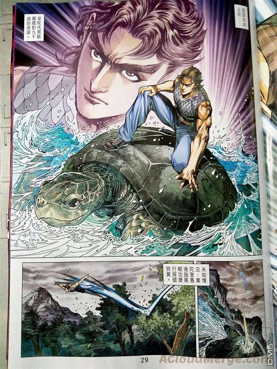 新著龙虎门869话 絕殺無生