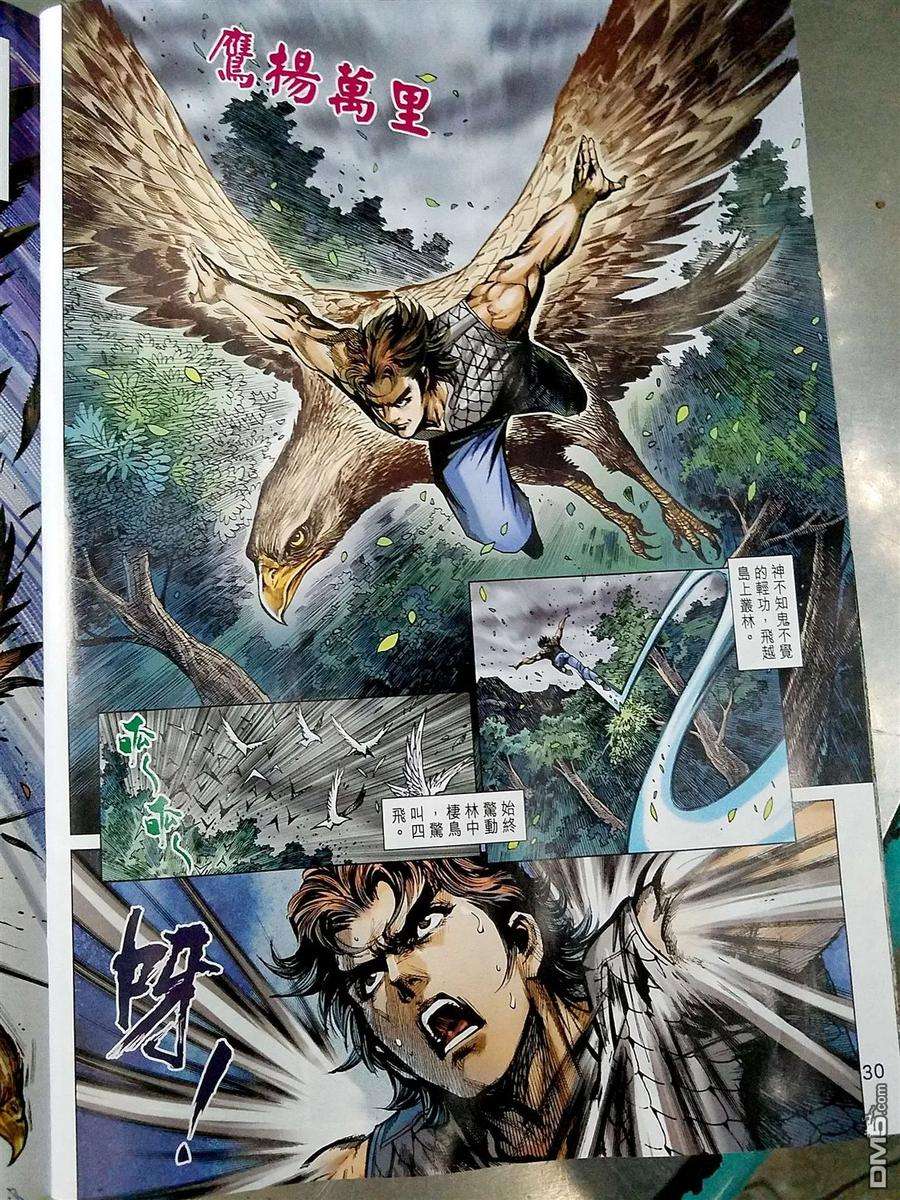 新著龙虎门869话 絕殺無生