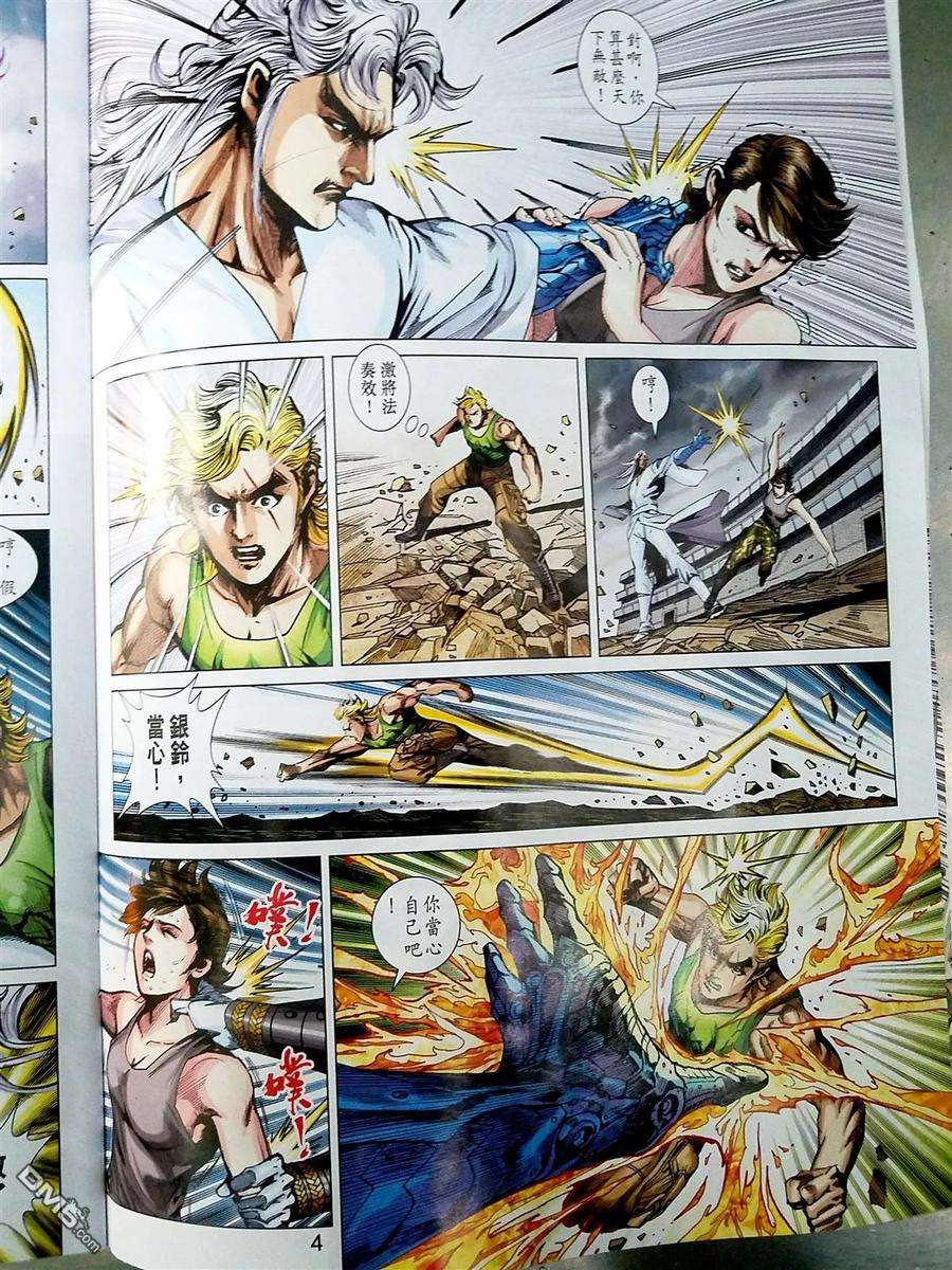 新著龙虎门869话 絕殺無生