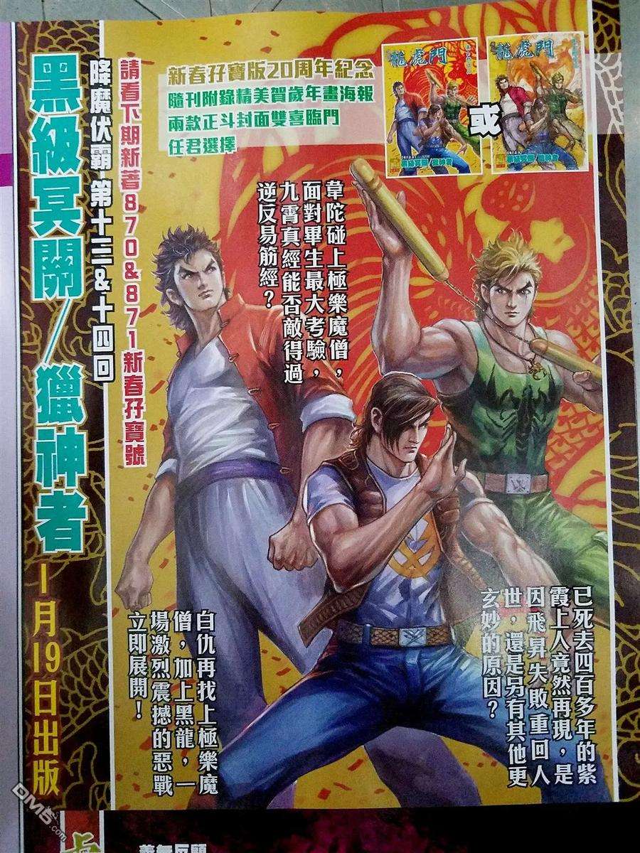 新著龙虎门869话 絕殺無生