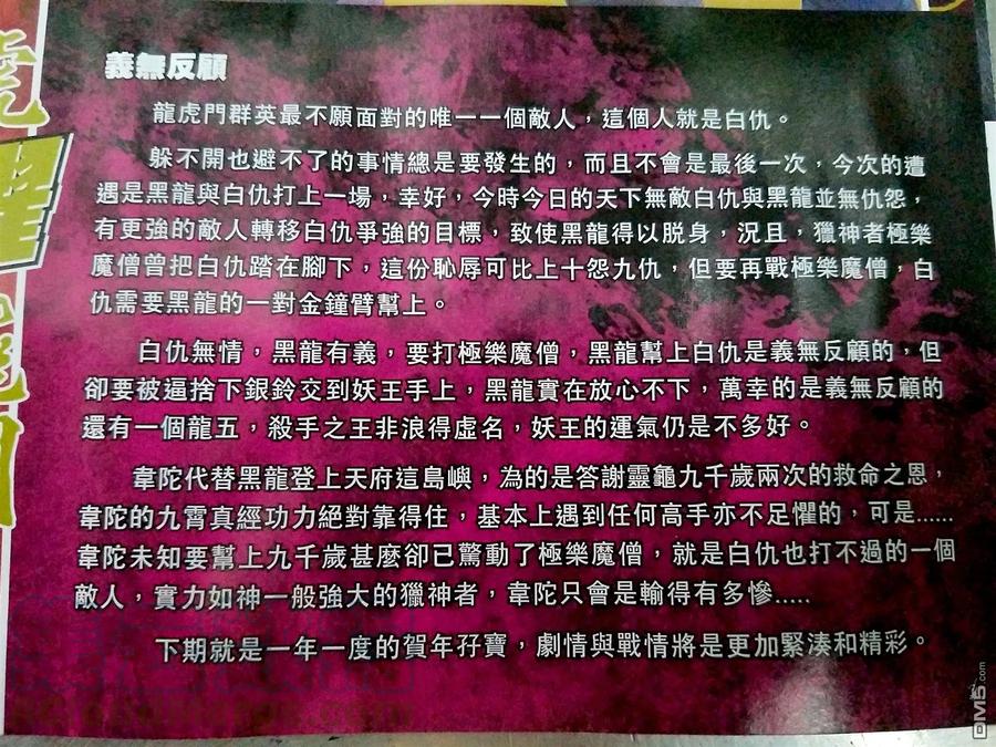 新著龙虎门869话 絕殺無生