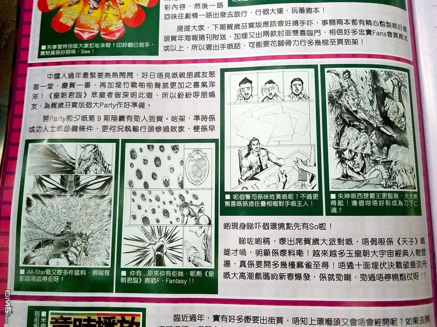 新著龙虎门869话 絕殺無生