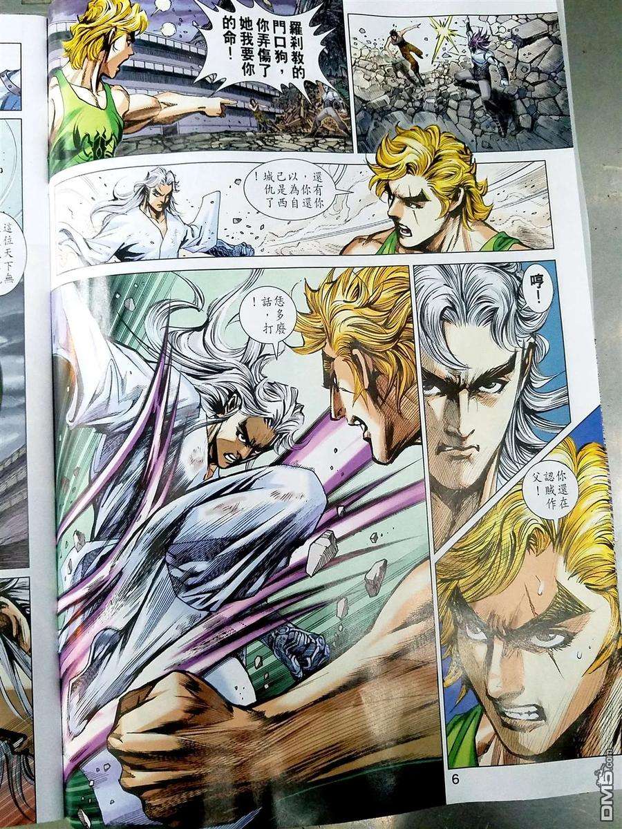 新著龙虎门869话 絕殺無生