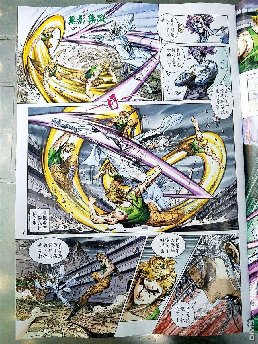 新著龙虎门869话 絕殺無生