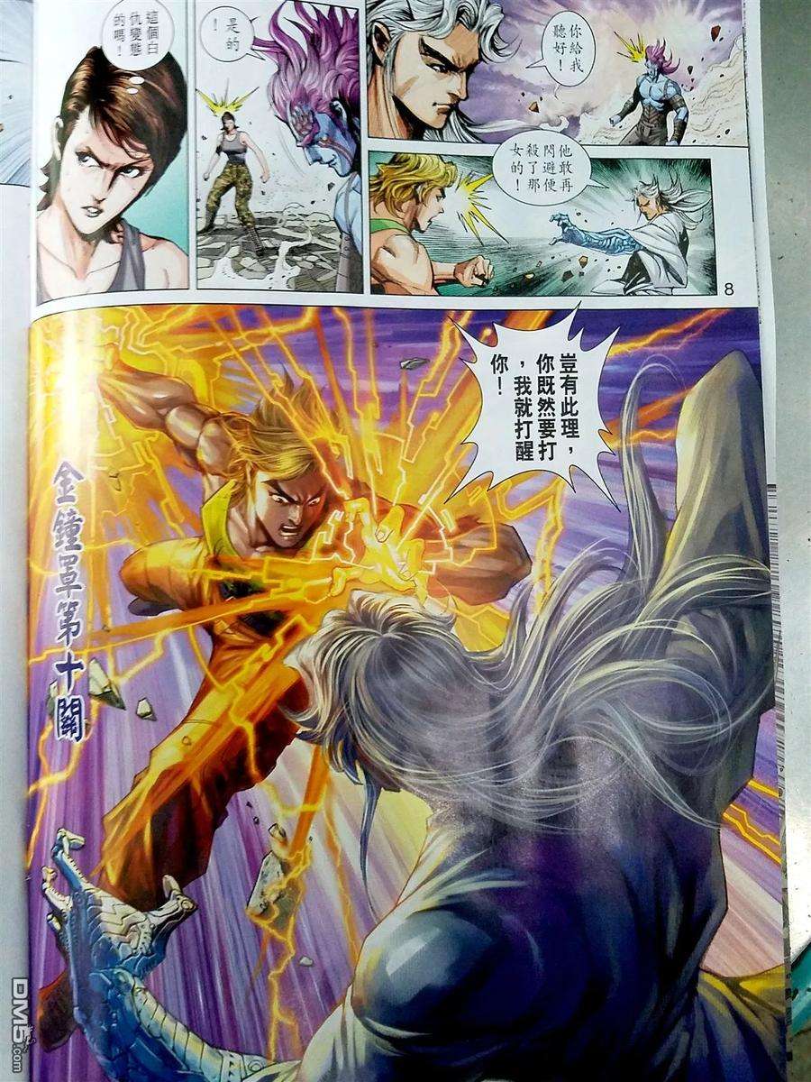 新著龙虎门869话 絕殺無生