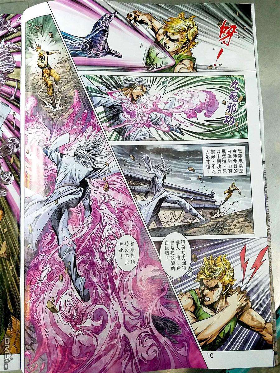 新著龙虎门869话 絕殺無生