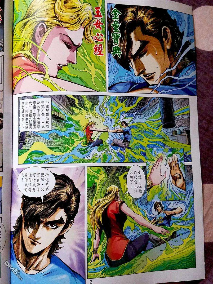 新著龙虎门870-871话 黑級冥關獵神者