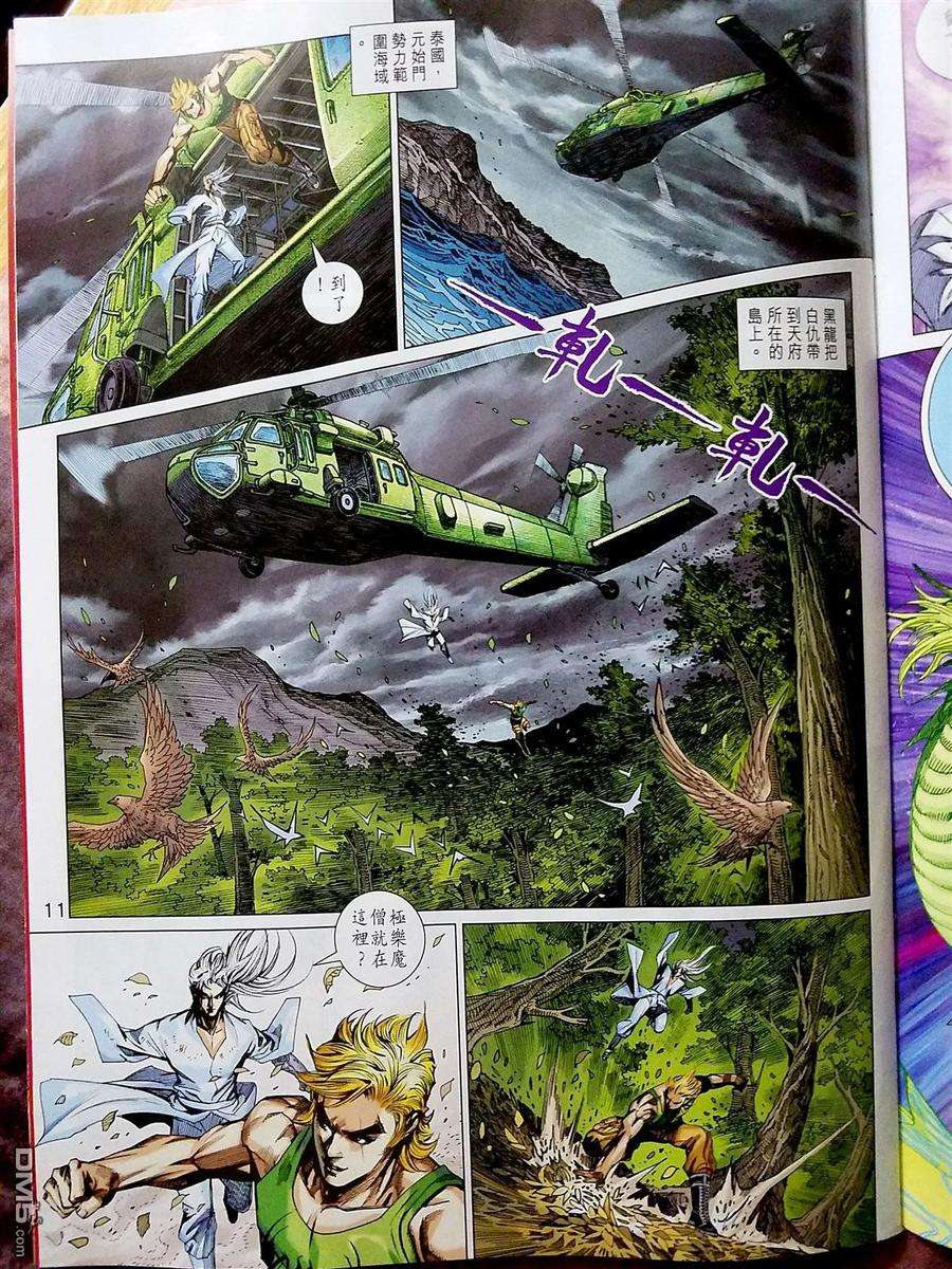 新著龙虎门870-871话 黑級冥關獵神者