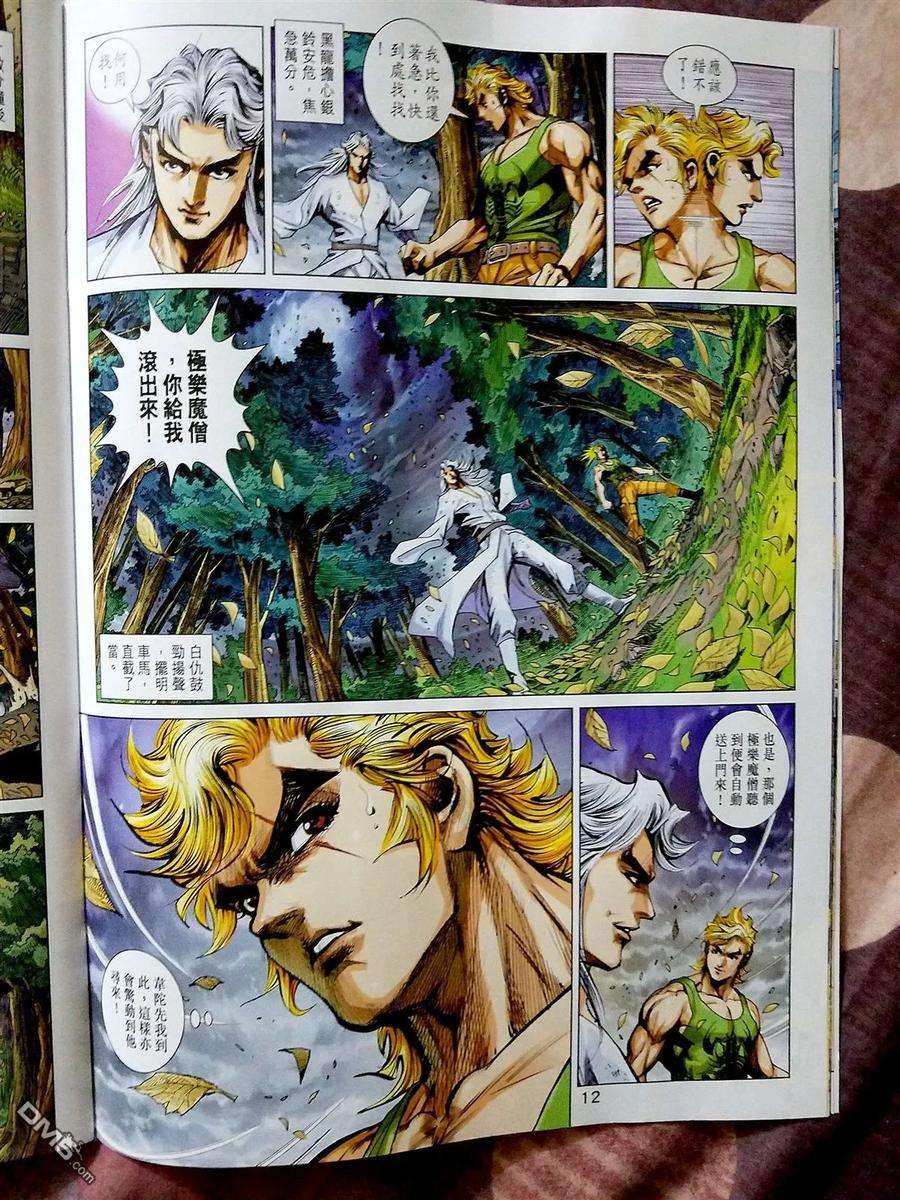 新著龙虎门870-871话 黑級冥關獵神者