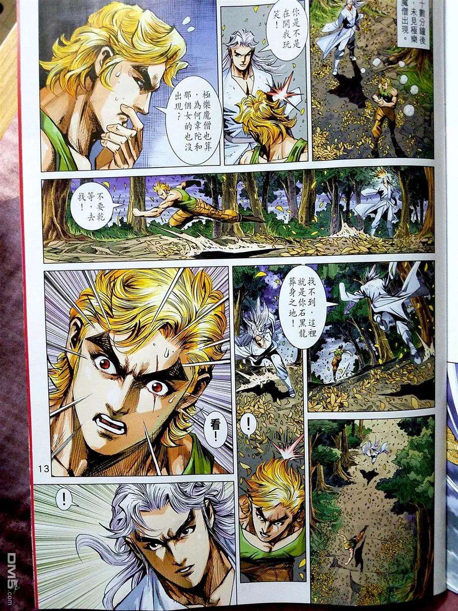 新著龙虎门870-871话 黑級冥關獵神者