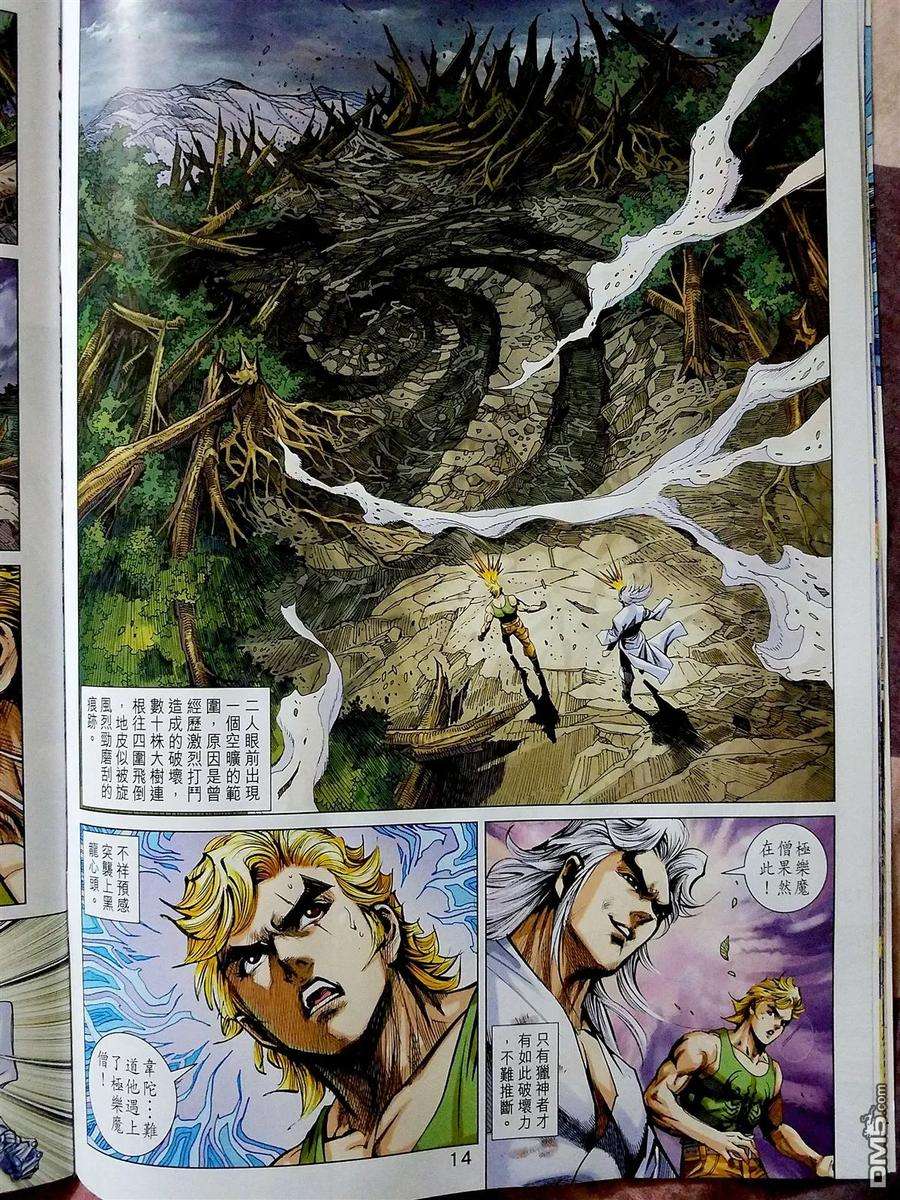 新著龙虎门870-871话 黑級冥關獵神者