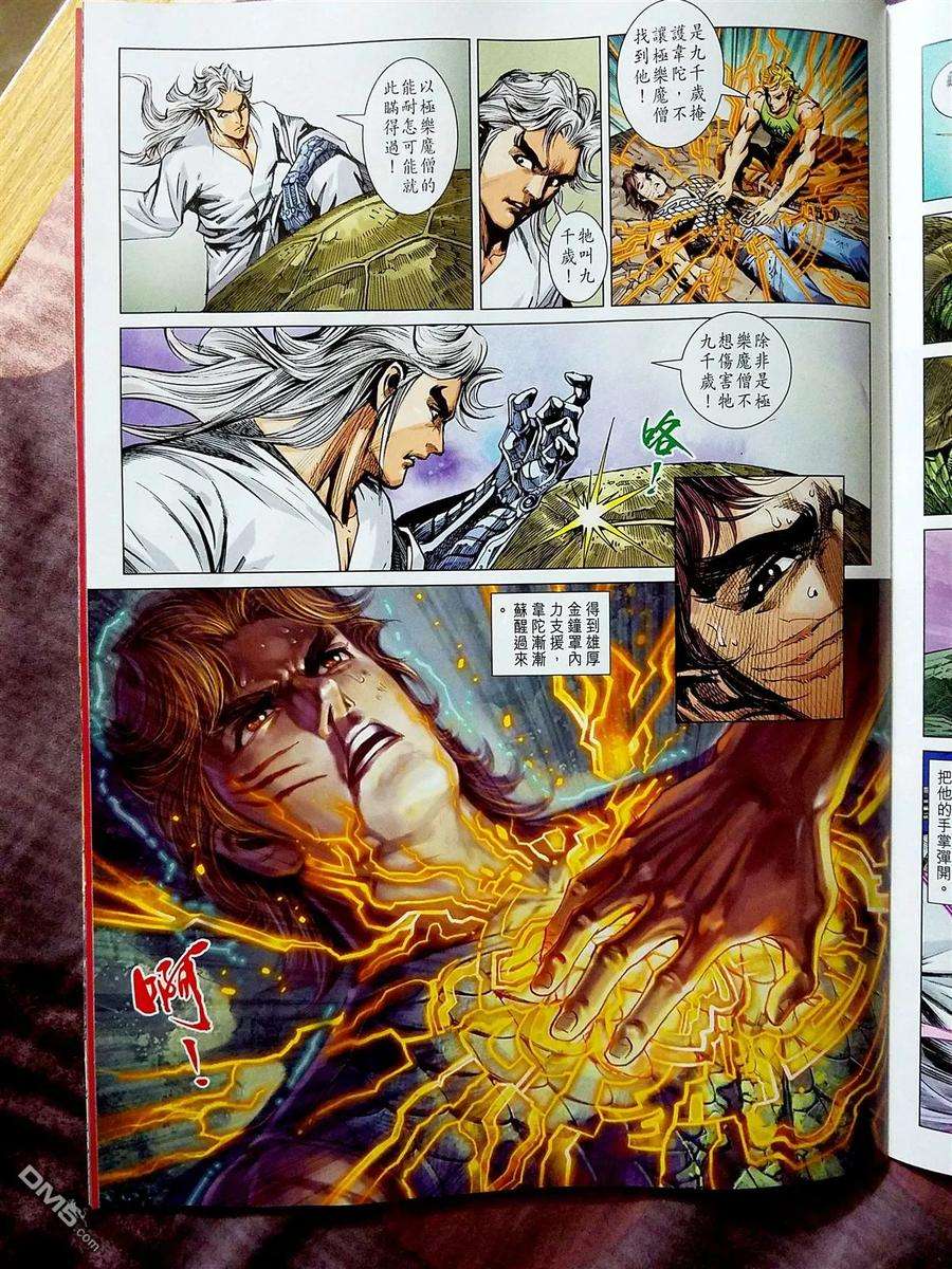 新著龙虎门870-871话 黑級冥關獵神者