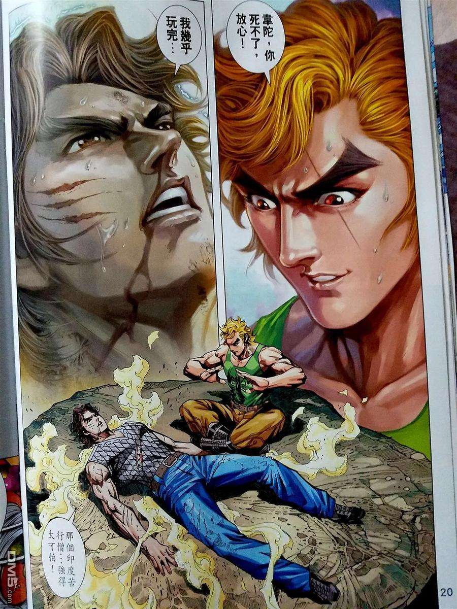 新著龙虎门870-871话 黑級冥關獵神者