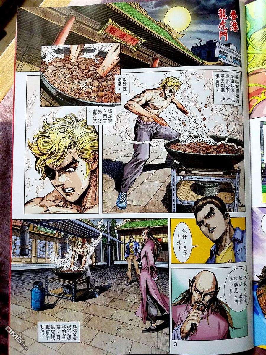 新著龙虎门870-871话 黑級冥關獵神者