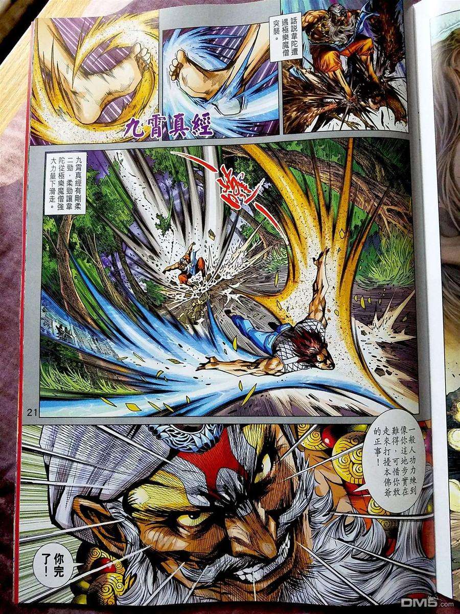 新著龙虎门870-871话 黑級冥關獵神者