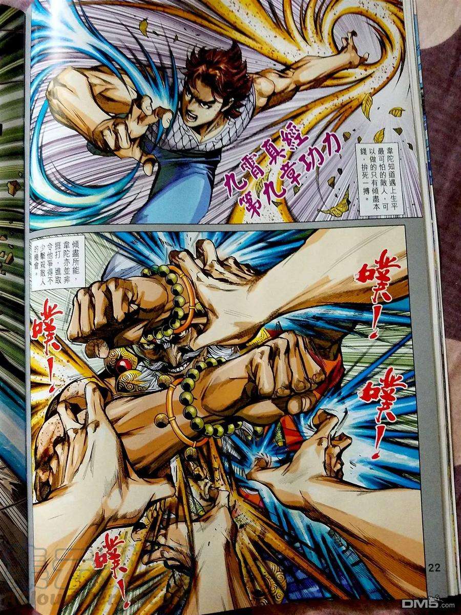 新著龙虎门870-871话 黑級冥關獵神者