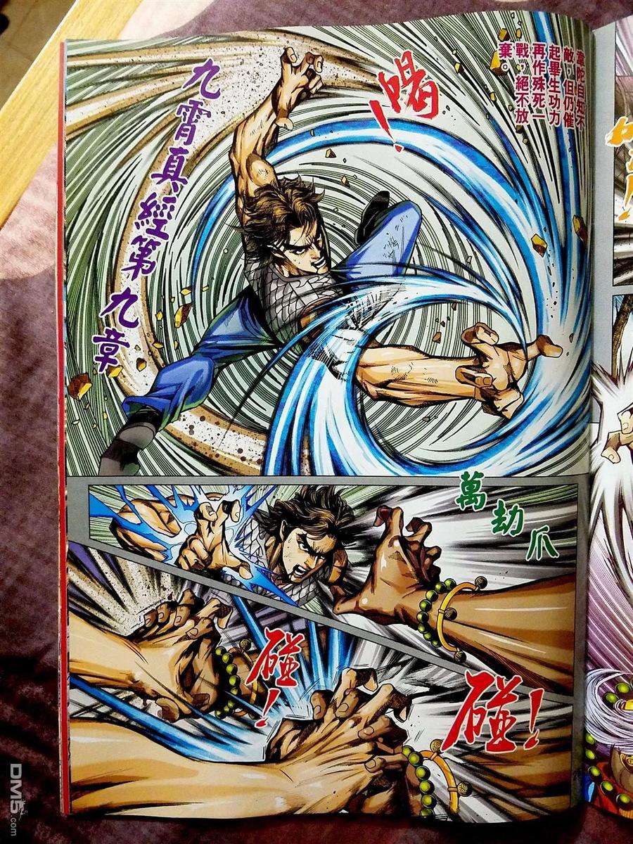 新著龙虎门870-871话 黑級冥關獵神者