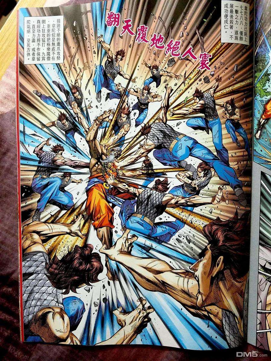 新著龙虎门870-871话 黑級冥關獵神者