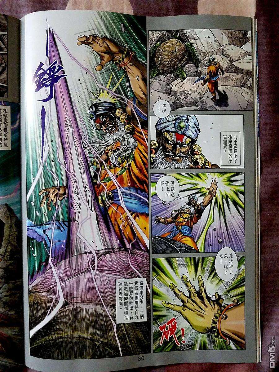 新著龙虎门870-871话 黑級冥關獵神者