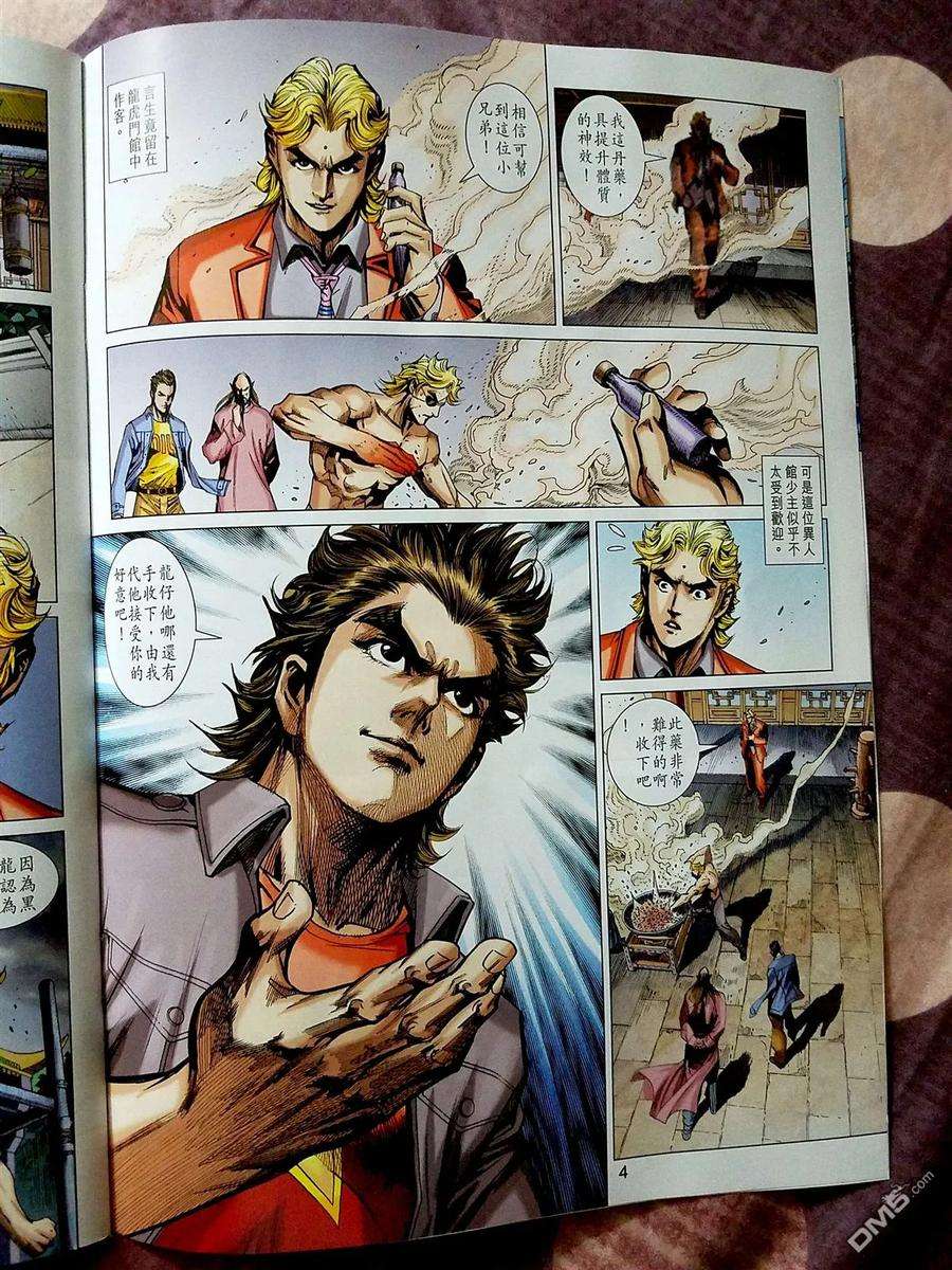 新著龙虎门870-871话 黑級冥關獵神者