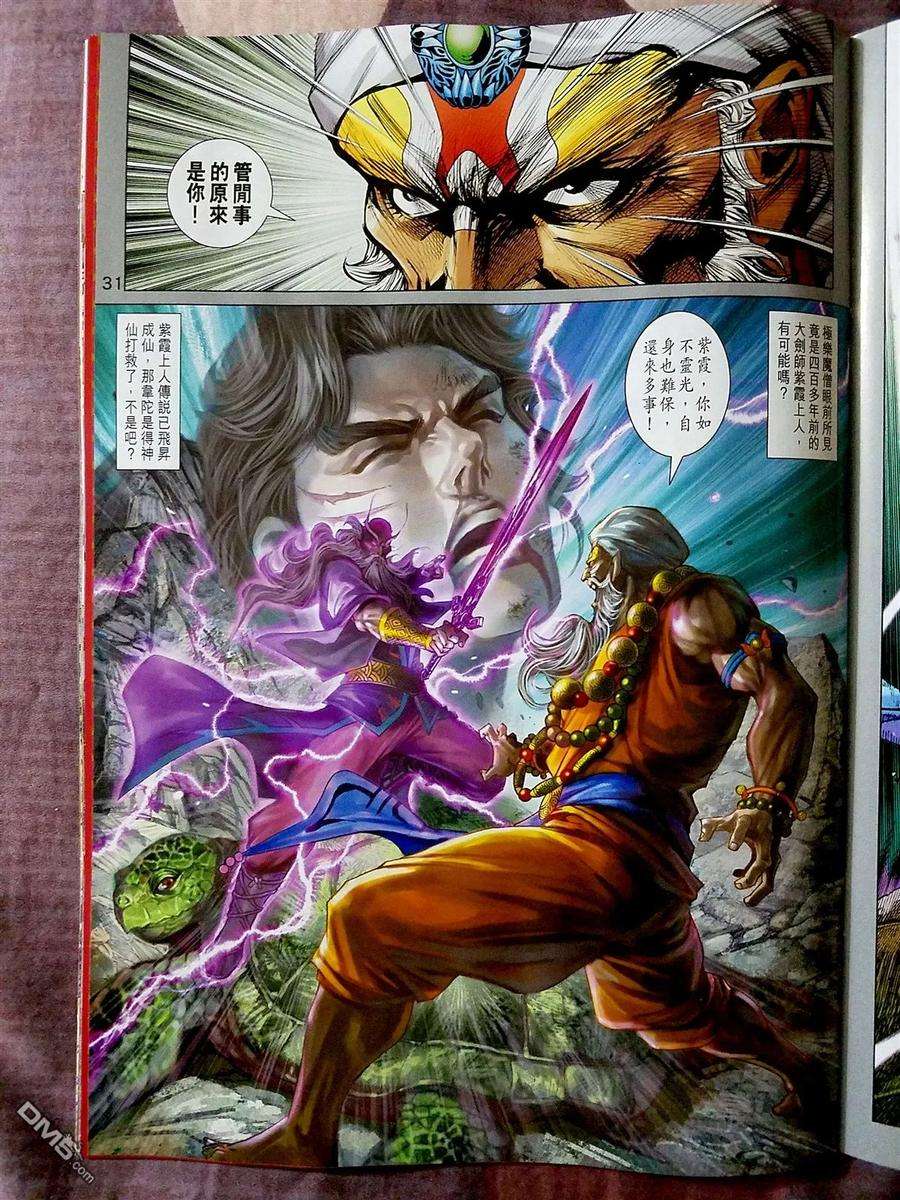 新著龙虎门870-871话 黑級冥關獵神者