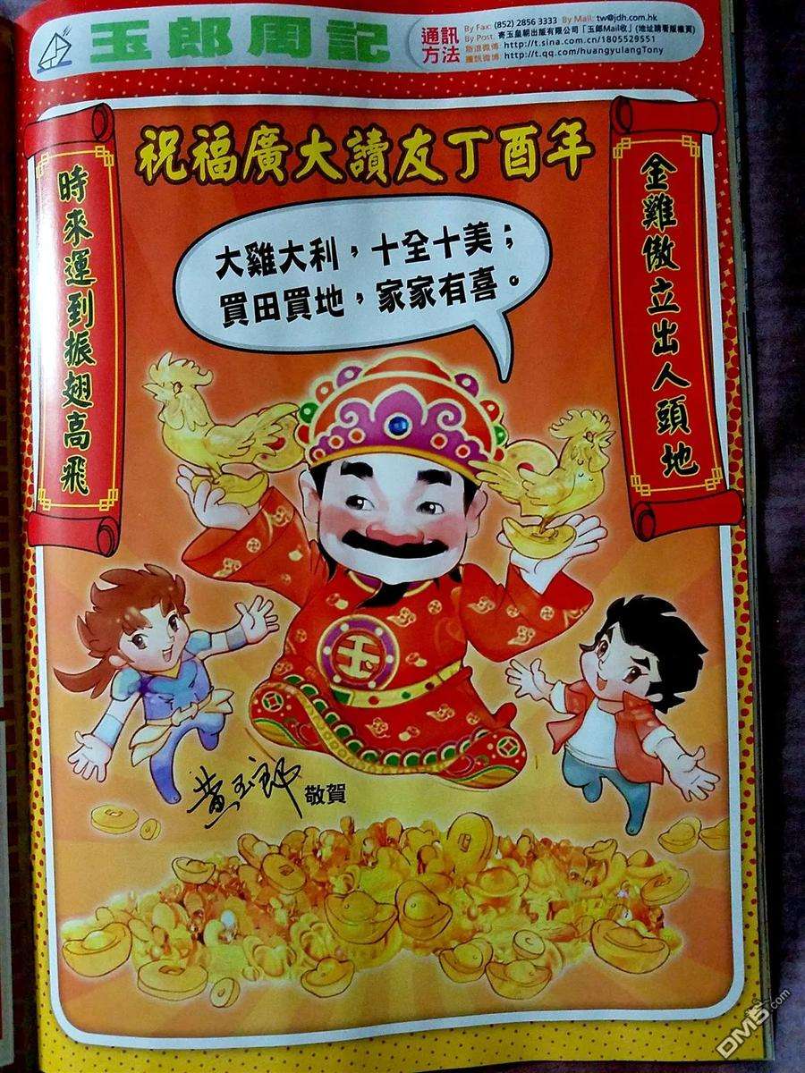 新著龙虎门870-871话 黑級冥關獵神者