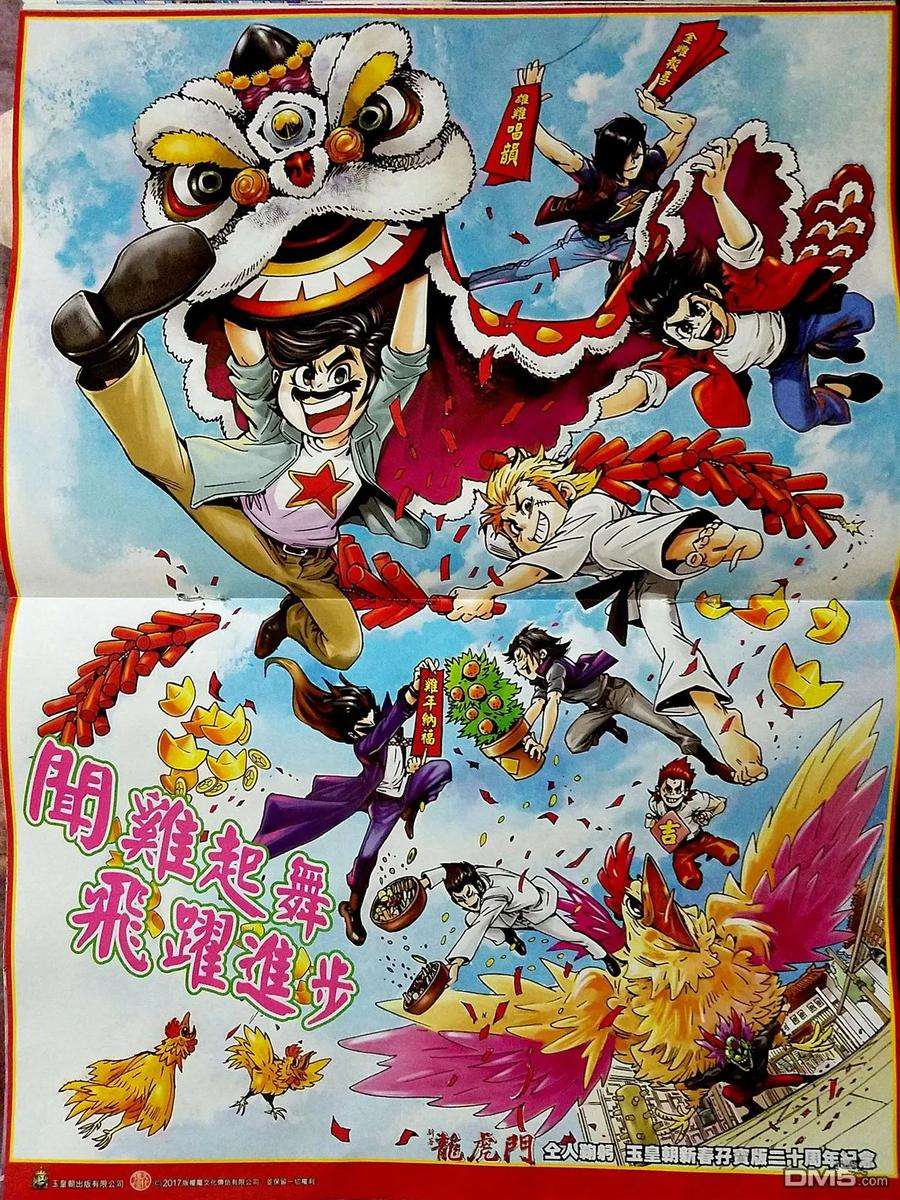 新著龙虎门870-871话 黑級冥關獵神者